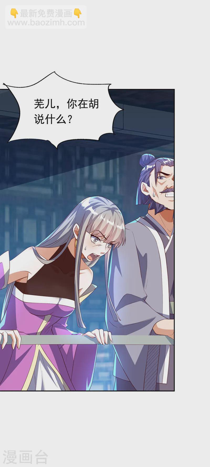 武逆 - 第288话 我不同意这门婚事！ - 2