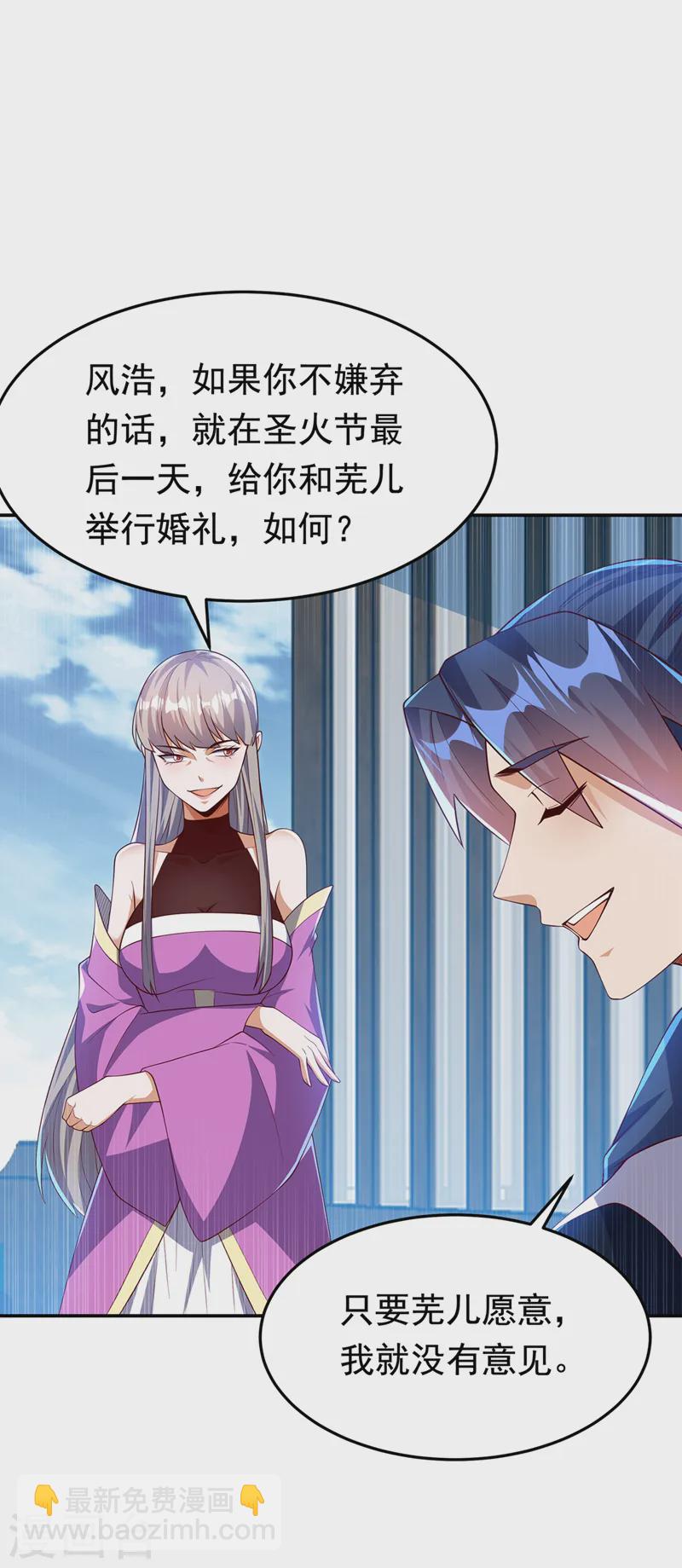 武逆 - 第290話 舉行婚禮 - 4