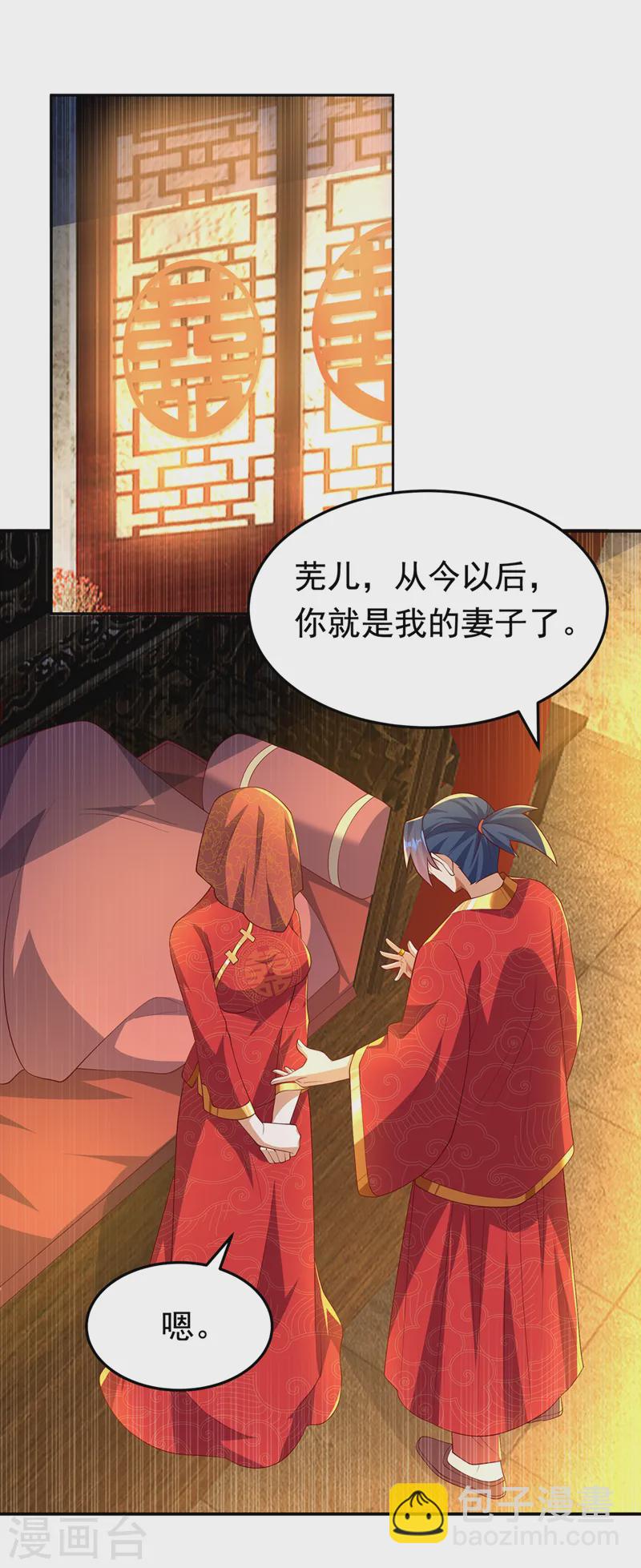 武逆 - 第290話 舉行婚禮 - 3