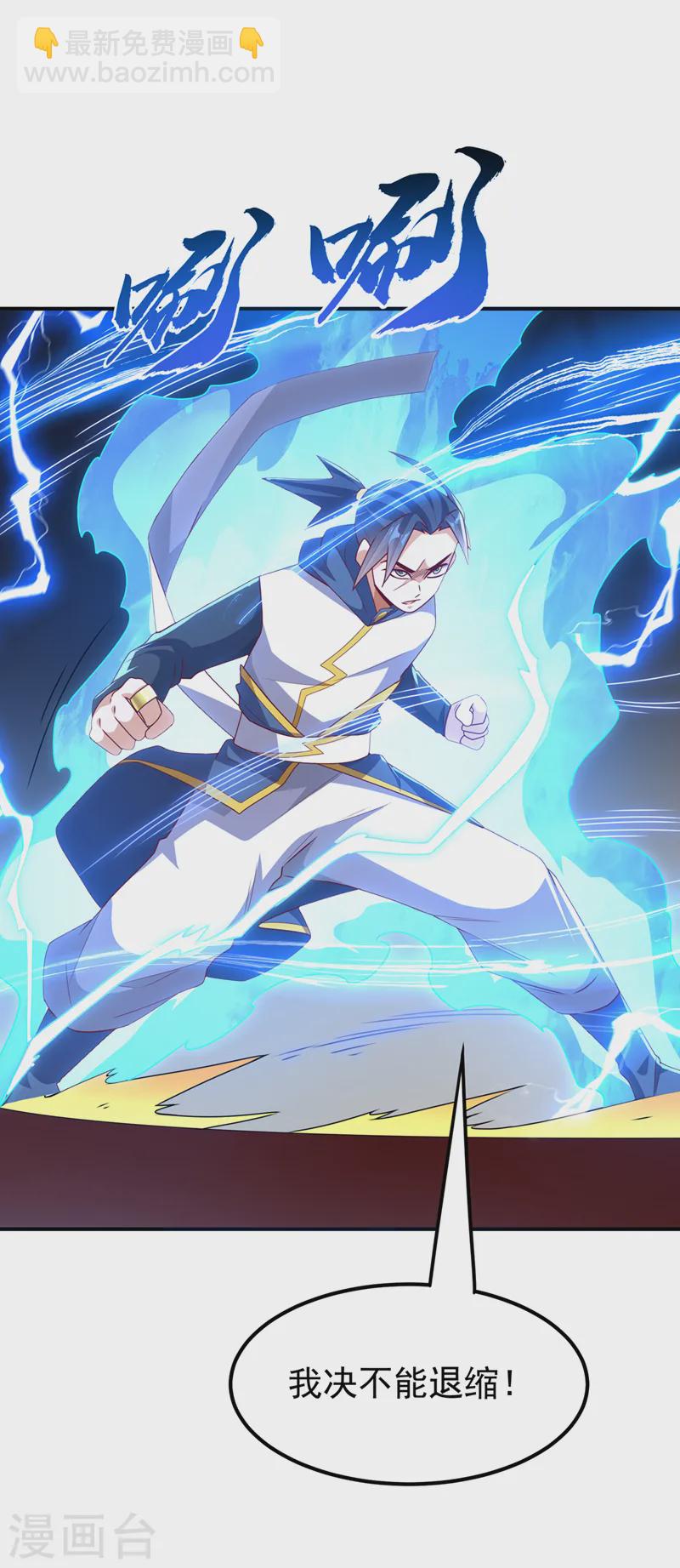 武逆 - 第292话 他在测我的潜力！ - 6