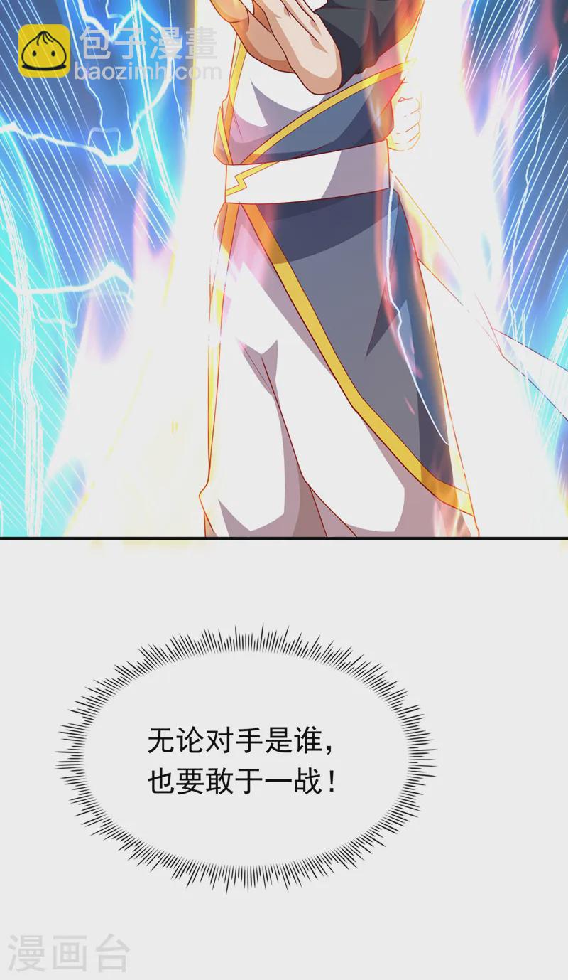 武逆 - 第292话 他在测我的潜力！ - 5