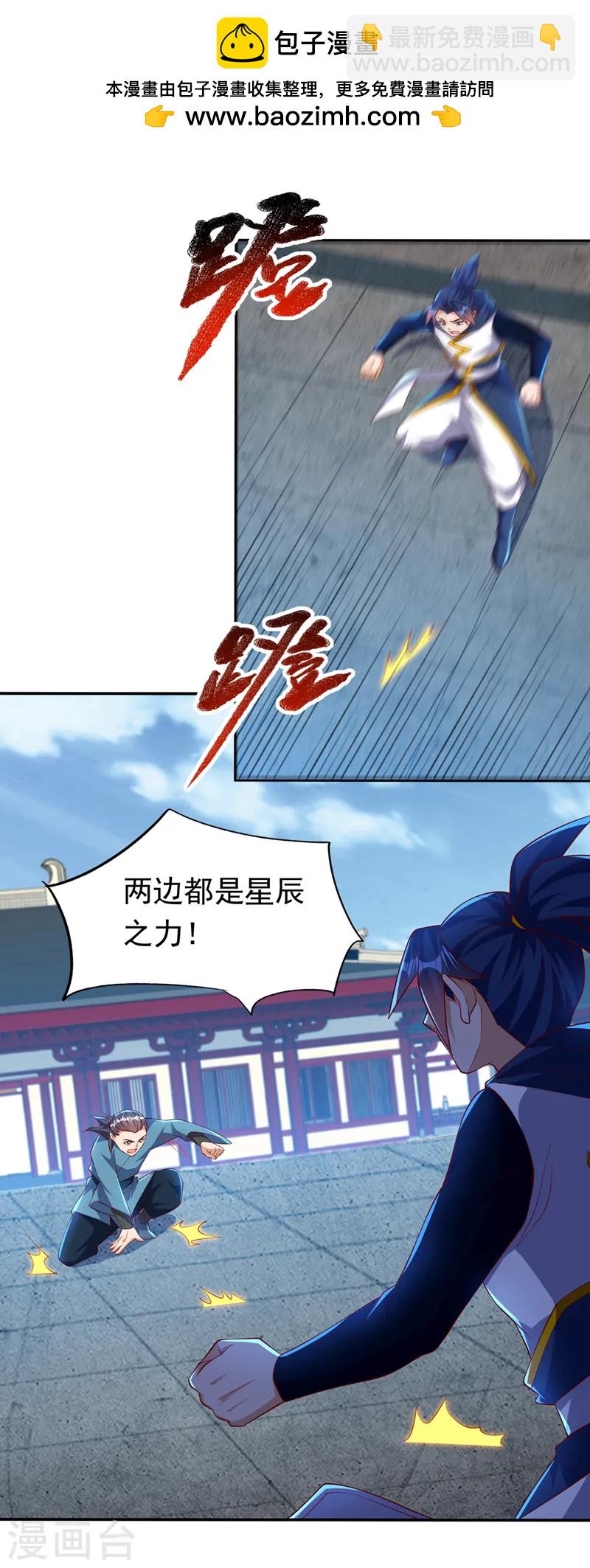 武逆 - 第294话 这是…天级武技！ - 2