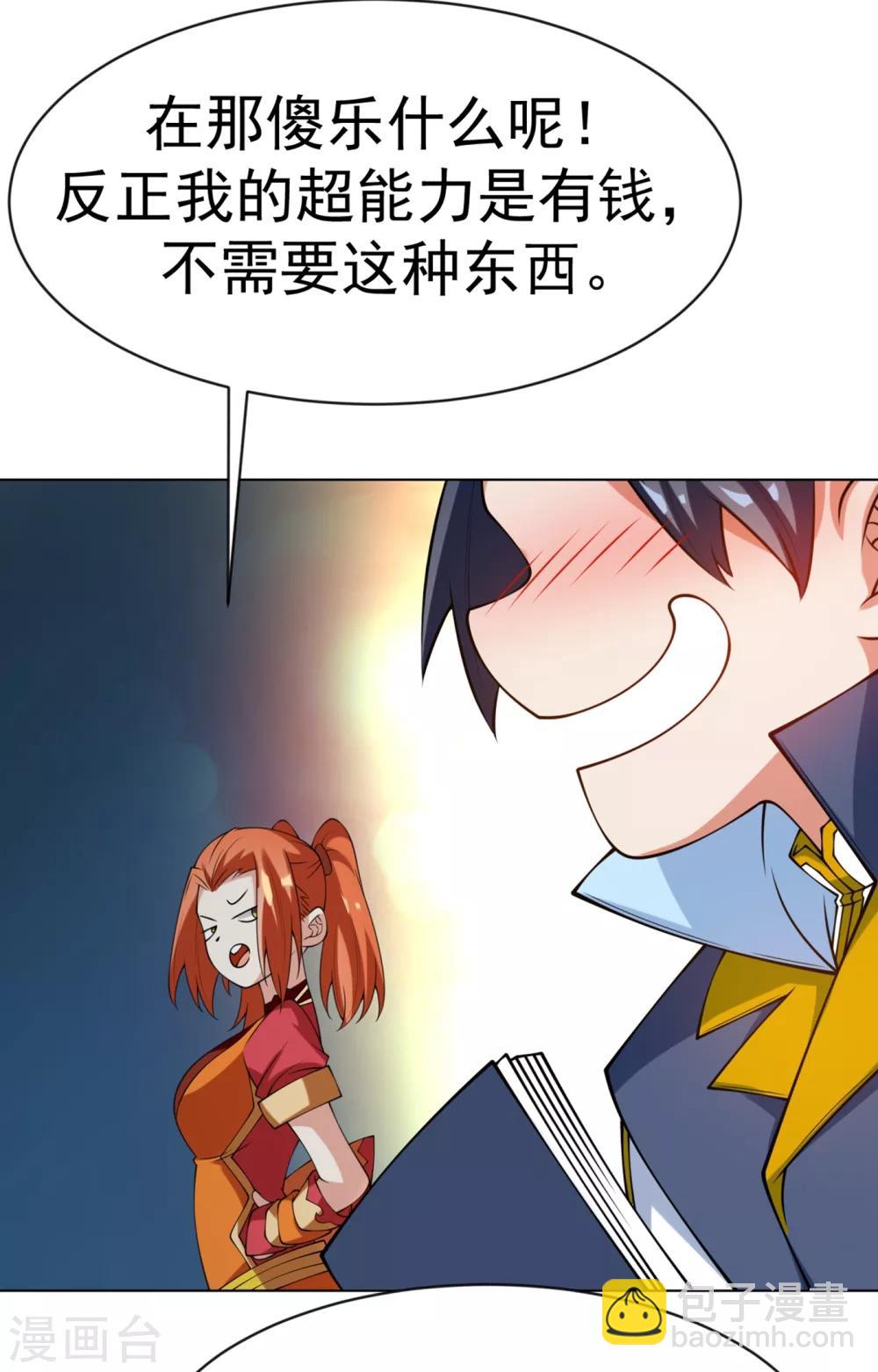 武逆 - 第30話 辣雞秘籍？ - 3