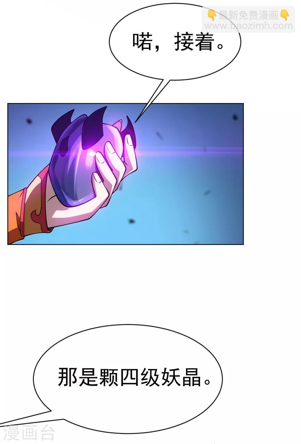 武逆 - 第30話 辣雞秘籍？ - 6