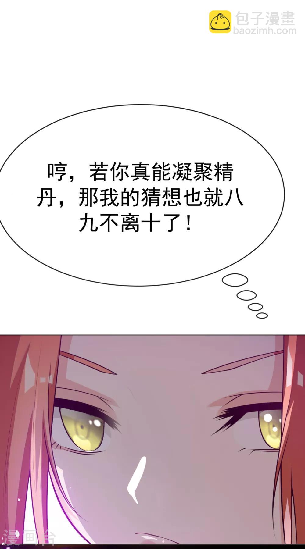 武逆 - 第30話 辣雞秘籍？ - 3