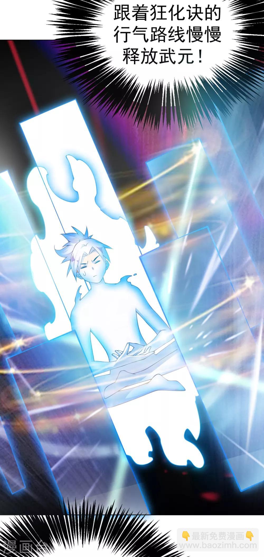 武逆 - 第30話 辣雞秘籍？ - 7