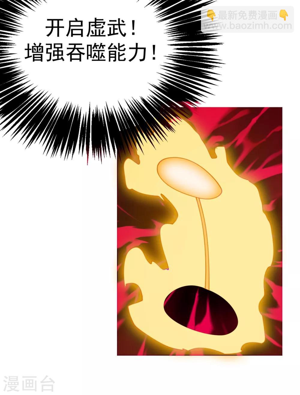 武逆 - 第30話 辣雞秘籍？ - 1