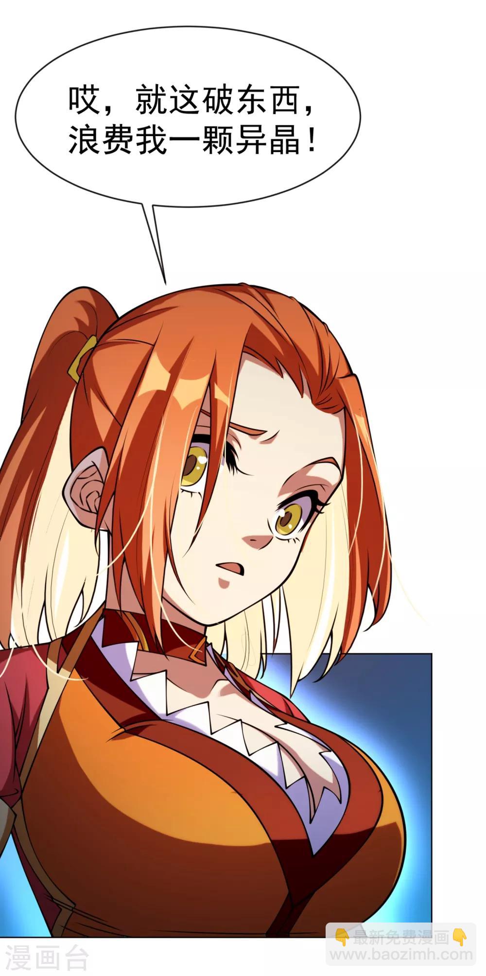 武逆 - 第30話 辣雞秘籍？ - 3