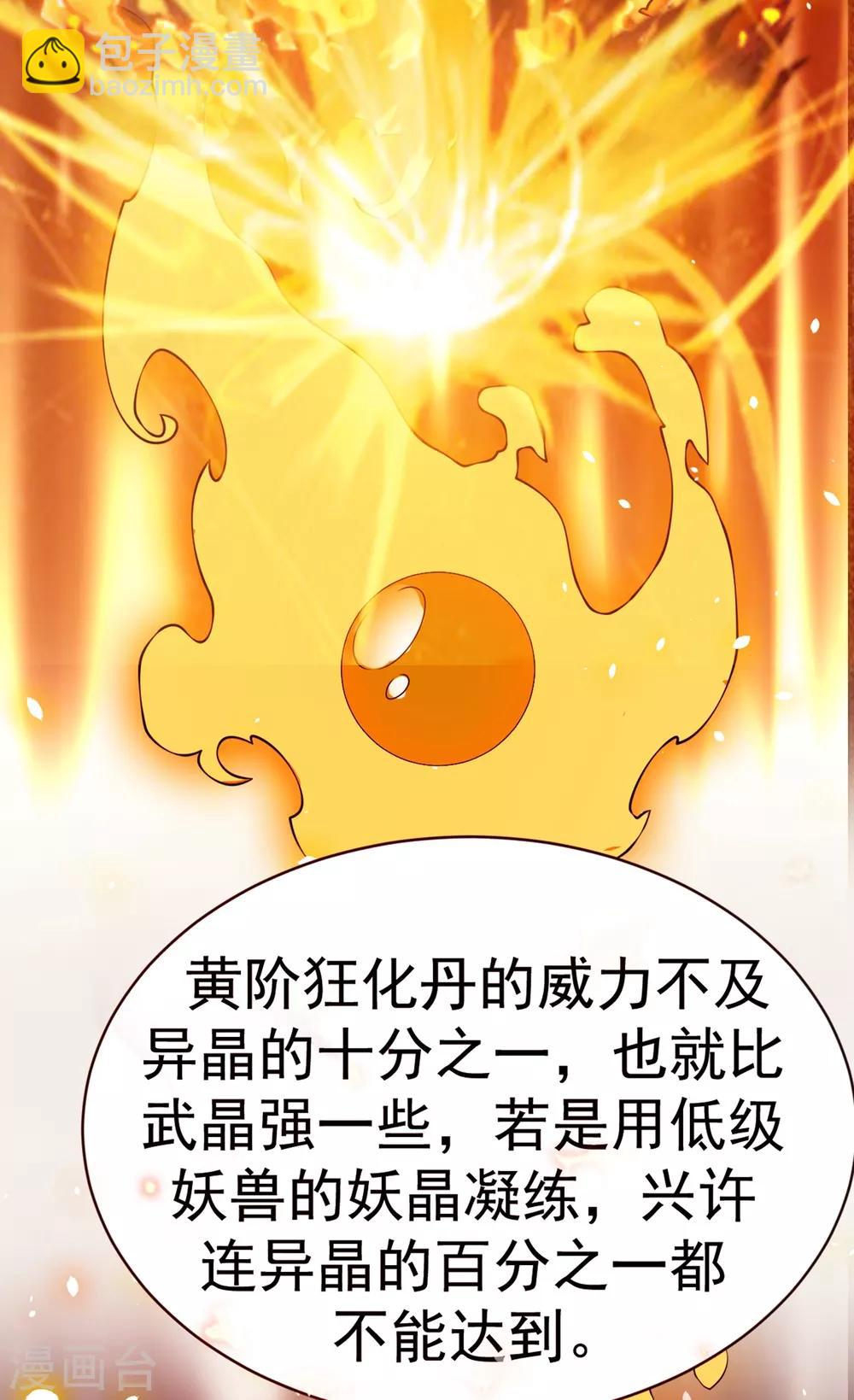 武逆 - 第30話 辣雞秘籍？ - 2