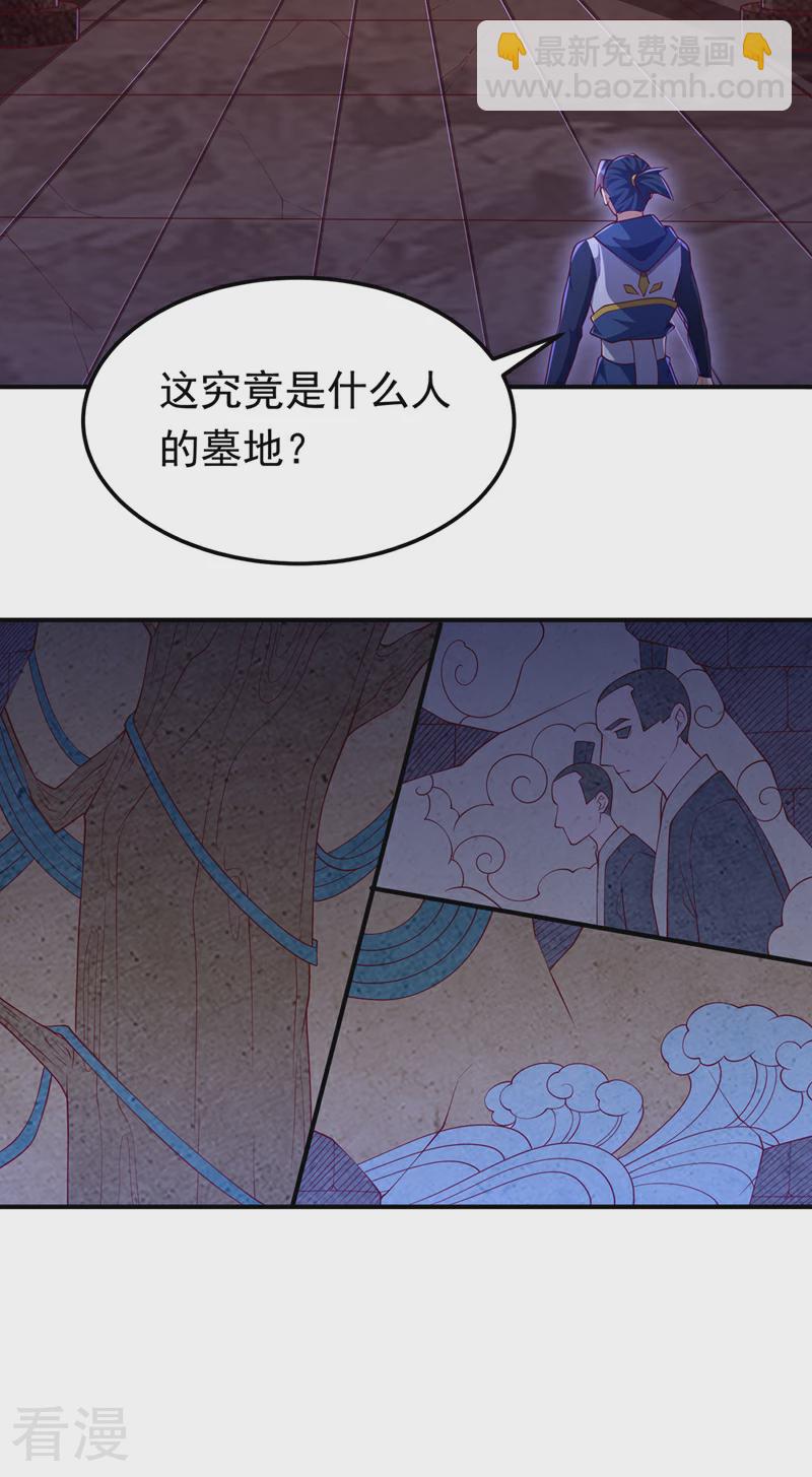 武逆 - 第310話 這是誰的墓地？ - 4