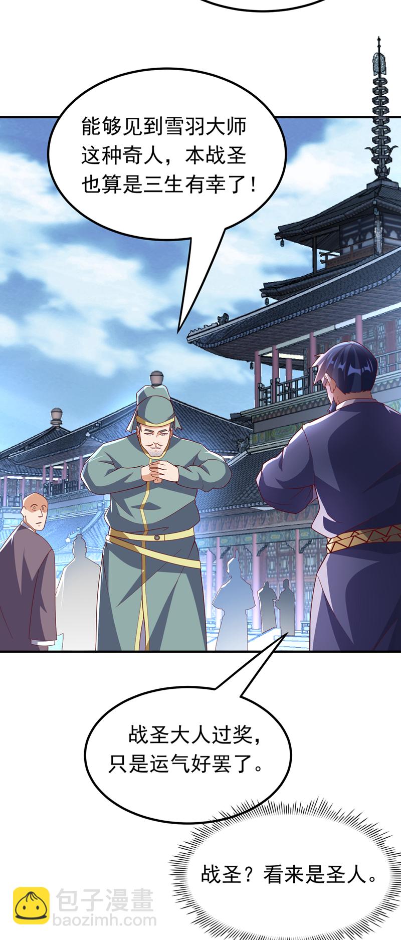 武逆 - 第330话 霉运王？！ - 3