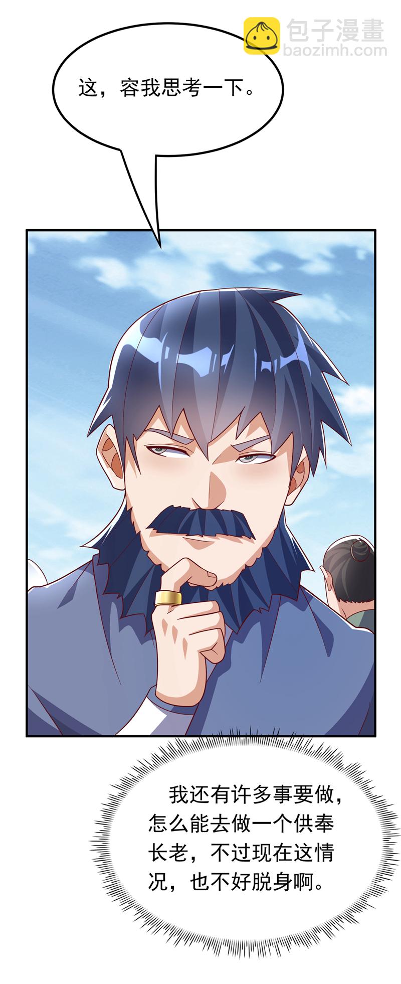 武逆 - 第330话 霉运王？！ - 6