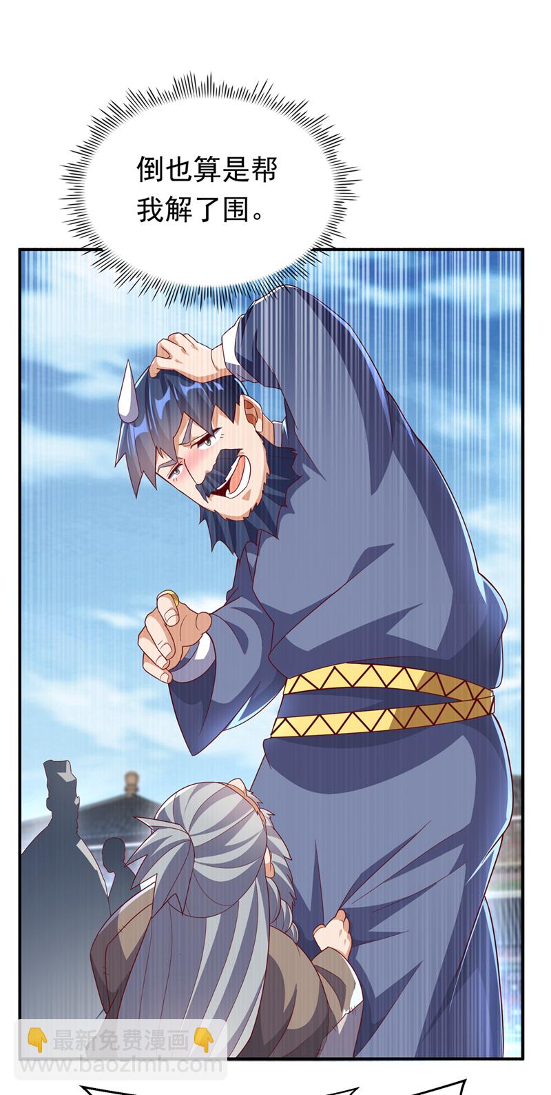 武逆 - 第330话 霉运王？！ - 4