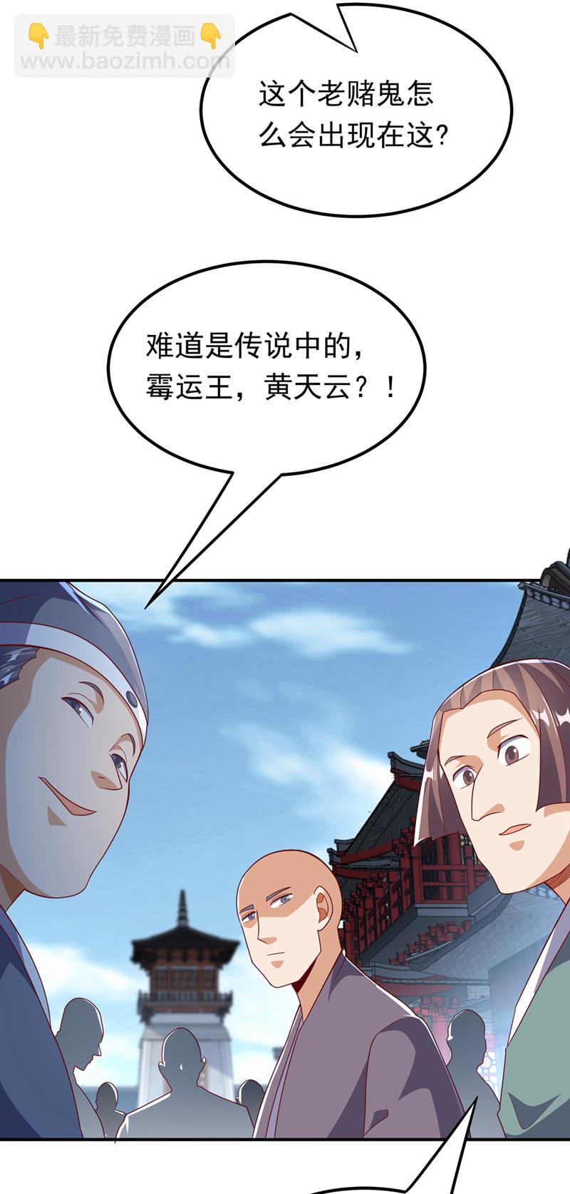 武逆 - 第330话 霉运王？！ - 6