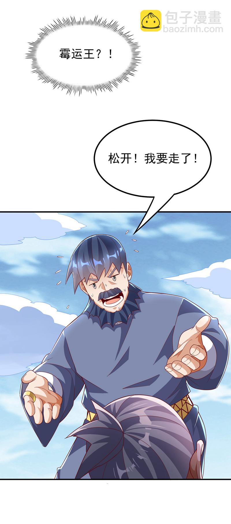 武逆 - 第330话 霉运王？！ - 1