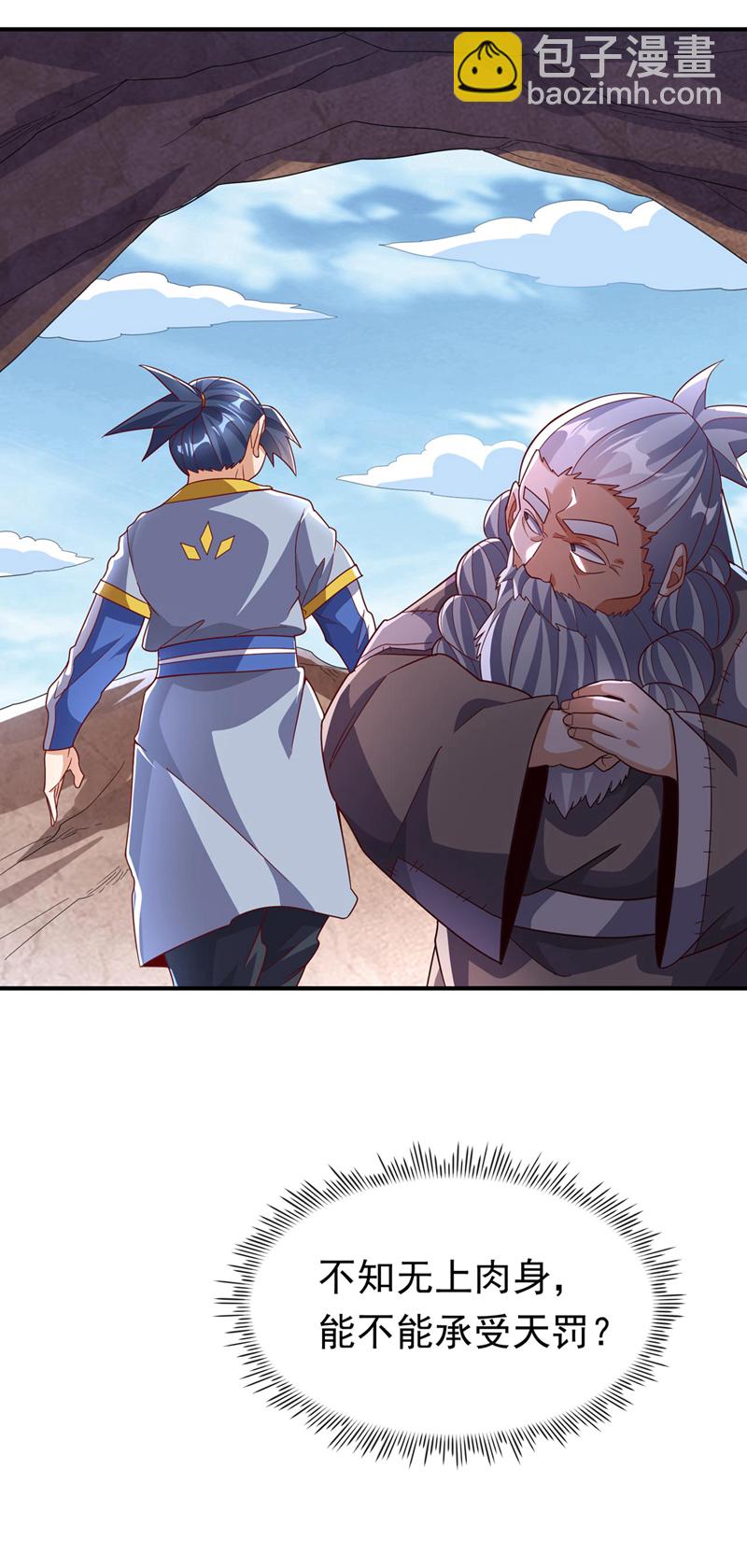 武逆 - 第332话 都给我下地狱吧 - 5