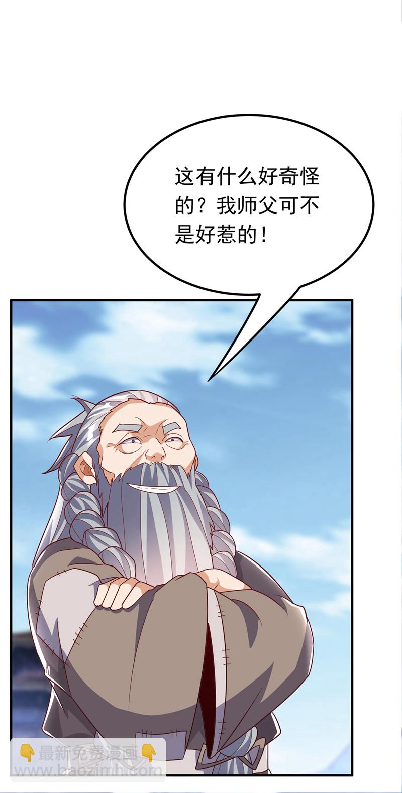 武逆 - 第334话 我师父可不好惹！ - 5