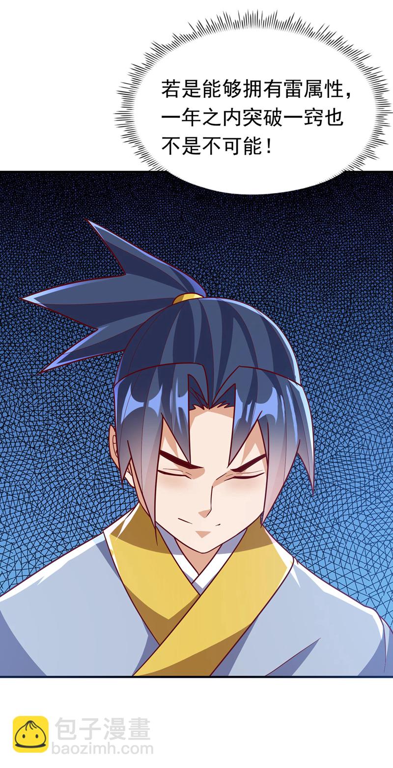 武逆 - 第338话 借助神雷炼体？ - 3