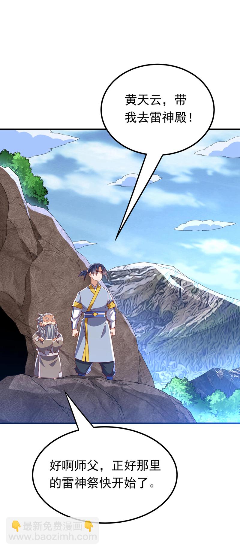 武逆 - 第338话 借助神雷炼体？ - 4