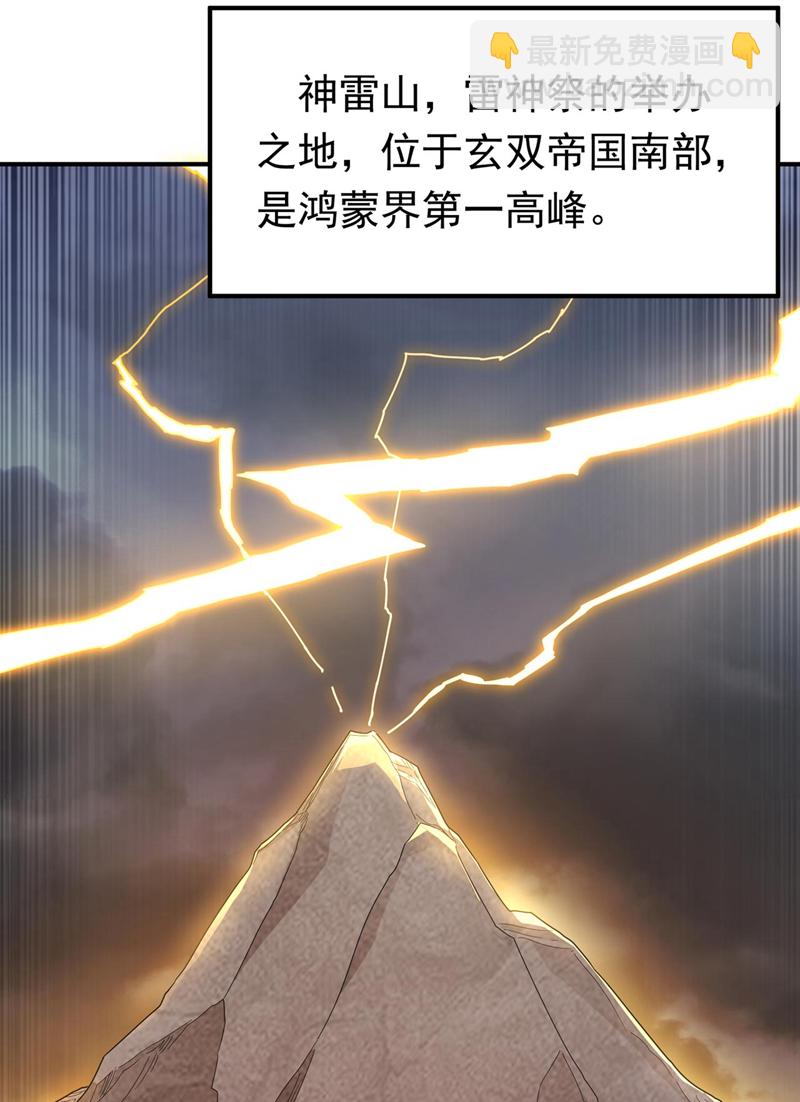 武逆 - 第338话 借助神雷炼体？ - 7