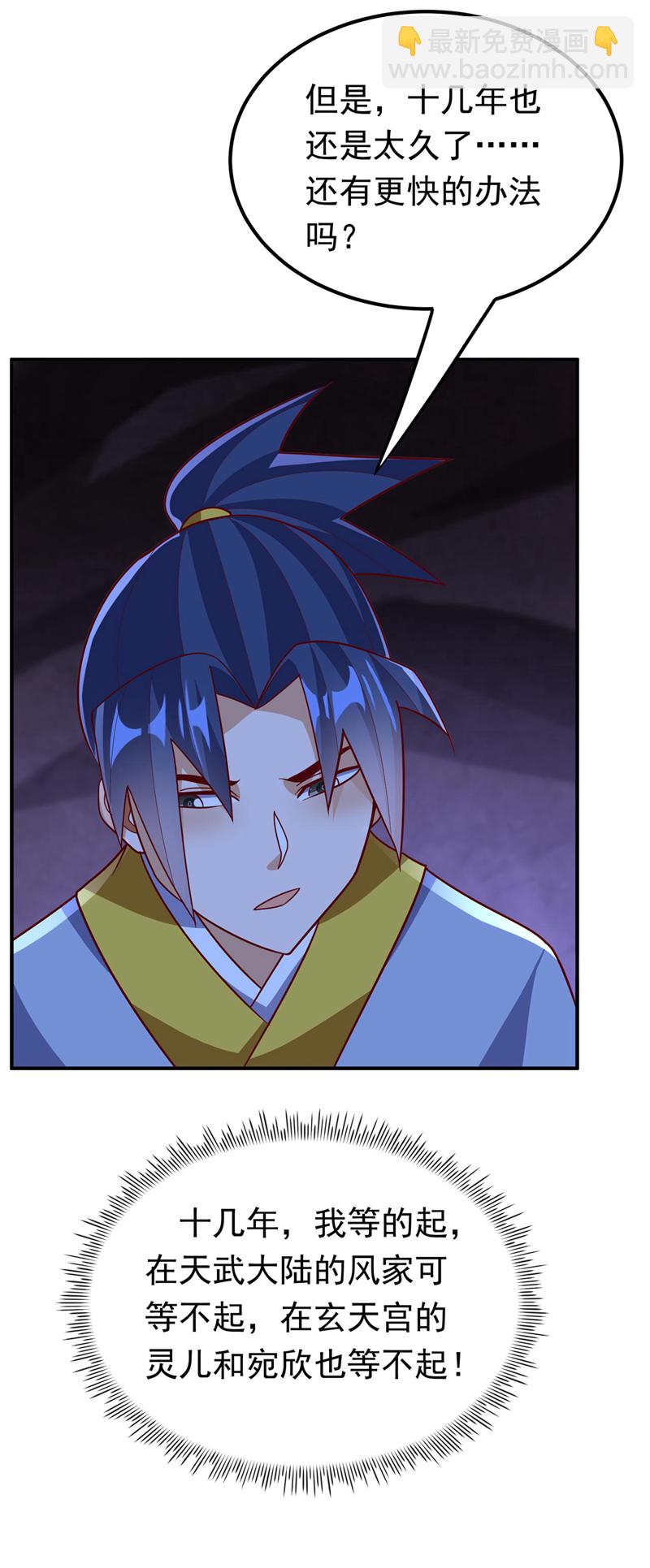 武逆 - 第338话 借助神雷炼体？ - 3
