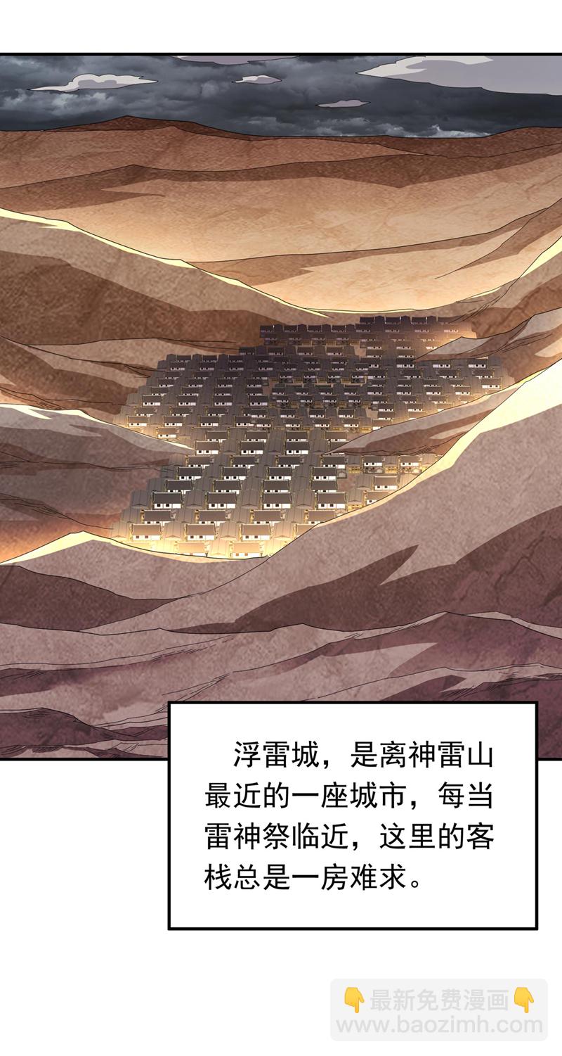 武逆 - 第338话 借助神雷炼体？ - 2