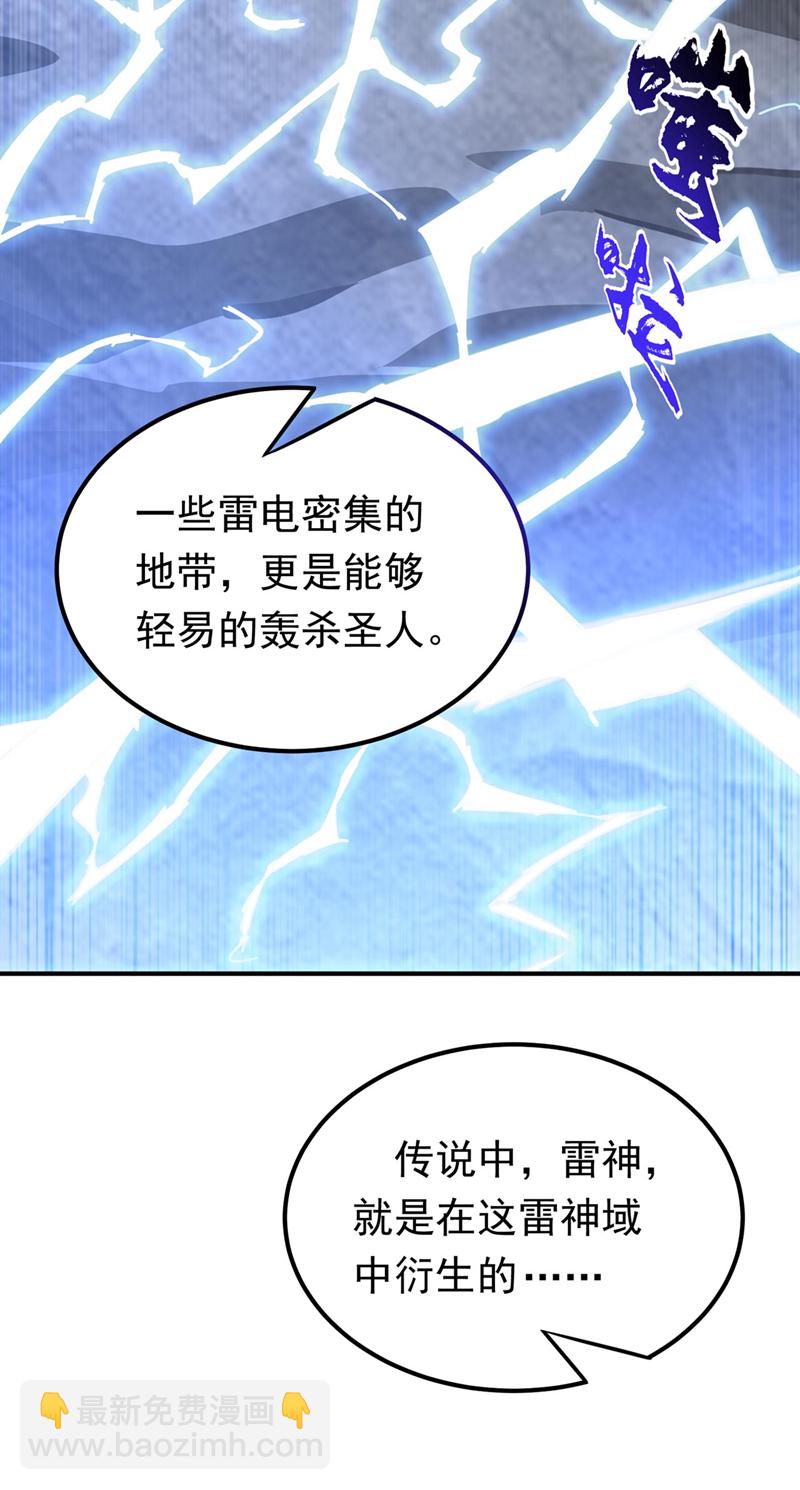 武逆 - 第340話 雷神的衍生之地…… - 3