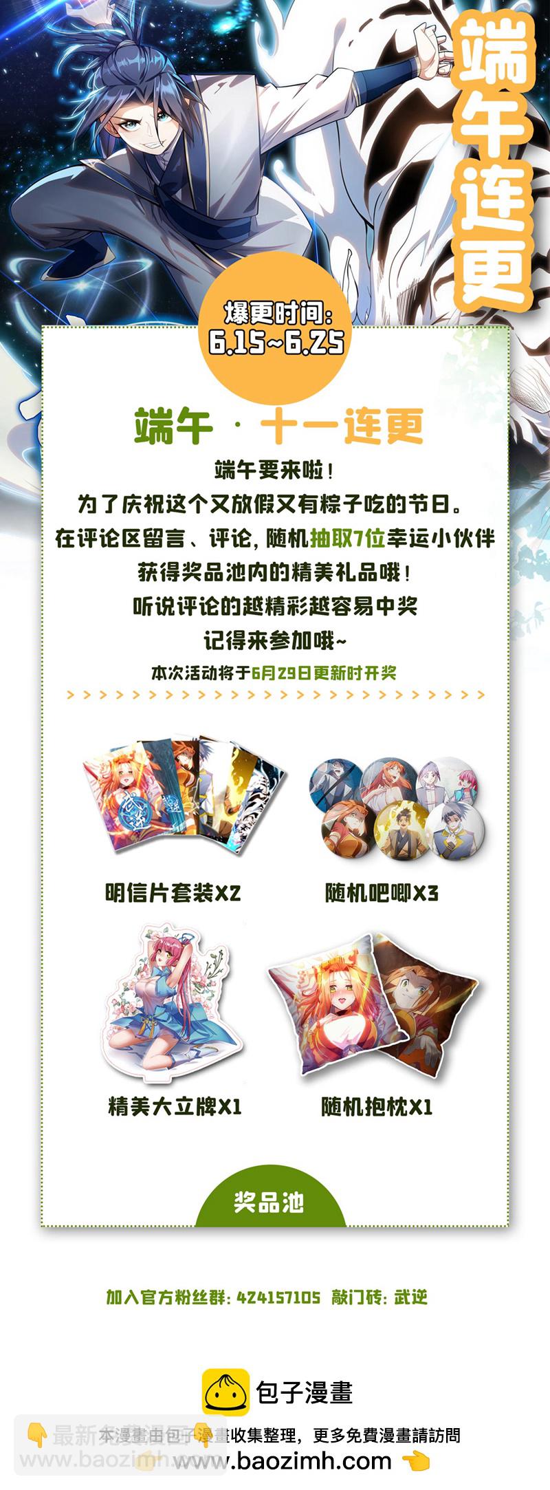 武逆 - 第346話 我配不上晴兒？！(2/2) - 3