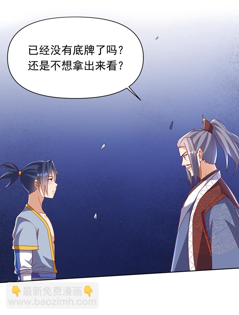 武逆 - 第348話 顏族長真是良苦用心 - 6