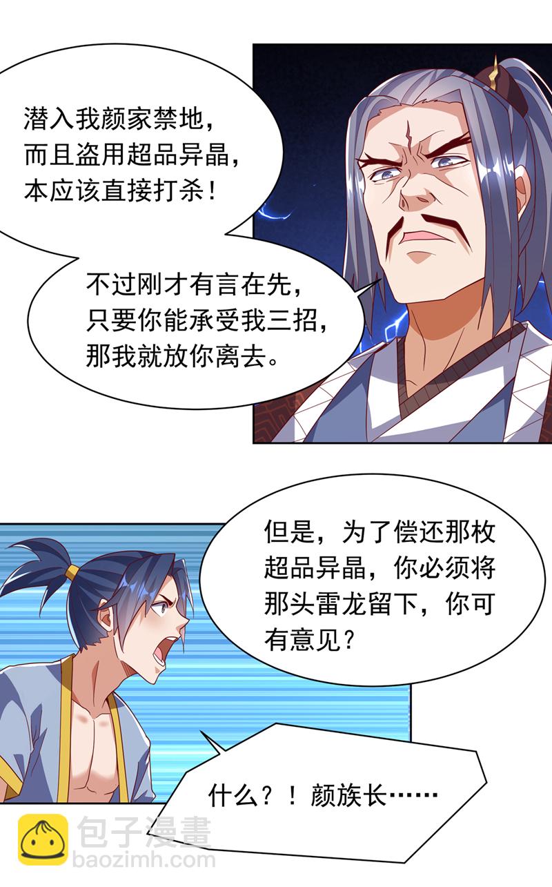 武逆 - 第348話 顏族長真是良苦用心 - 6