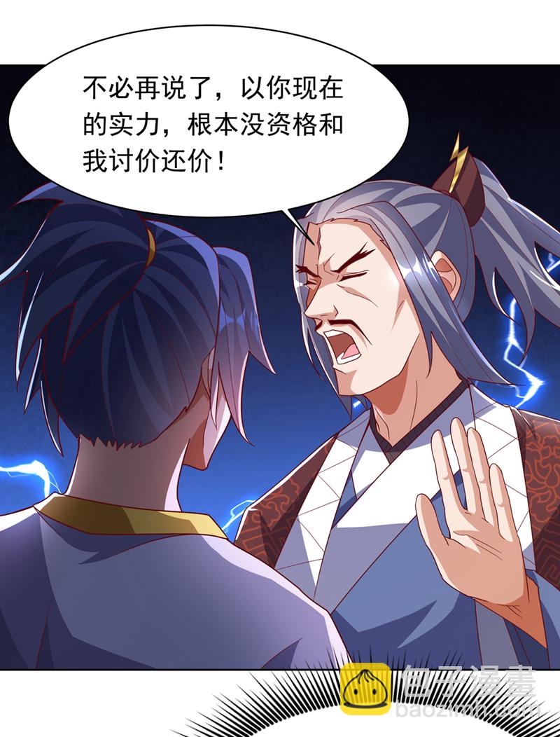 武逆 - 第348話 顏族長真是良苦用心 - 1