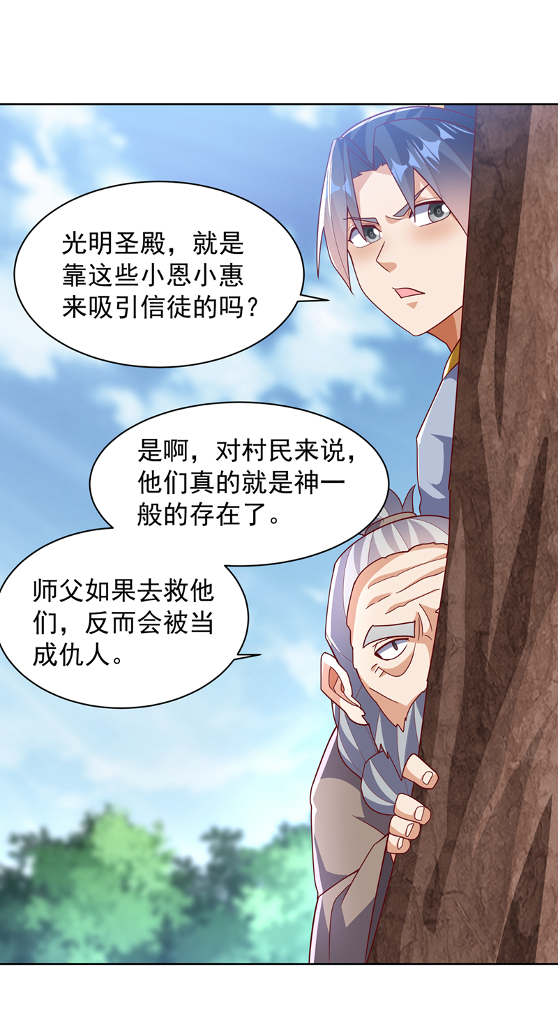武逆 - 第350话 神的侍者？ - 1
