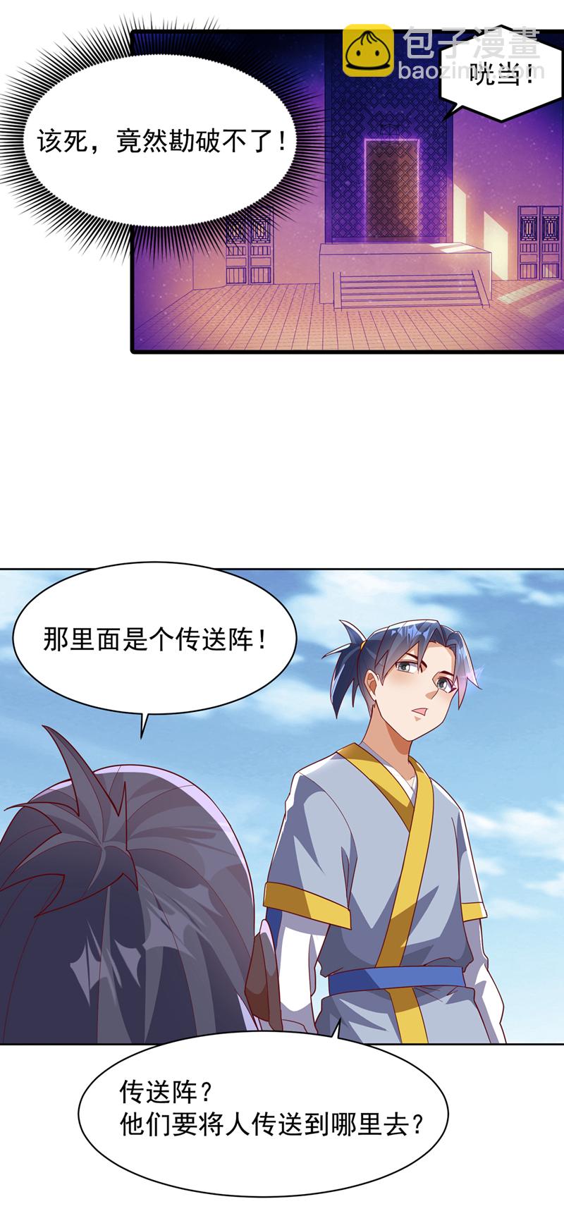 武逆 - 第350话 神的侍者？ - 5