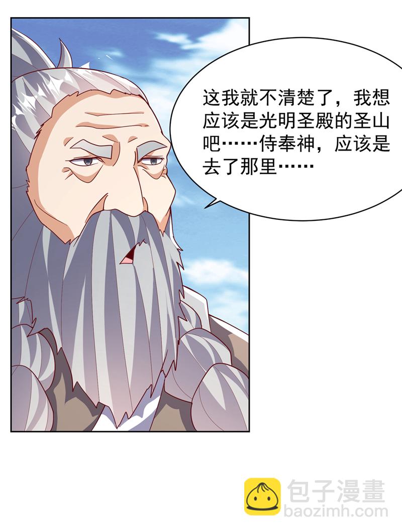 武逆 - 第350话 神的侍者？ - 6