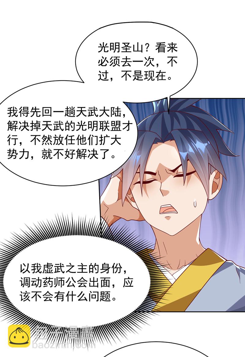 武逆 - 第350话 神的侍者？ - 1