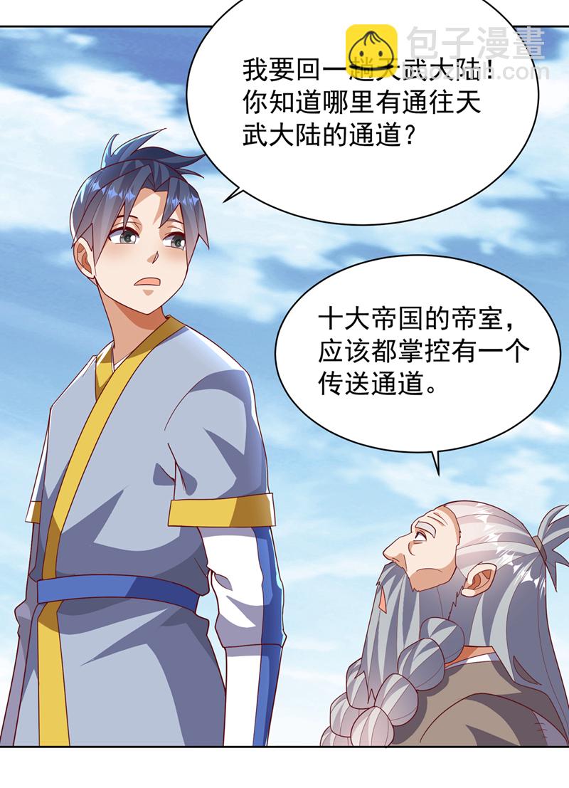 武逆 - 第350话 神的侍者？ - 2
