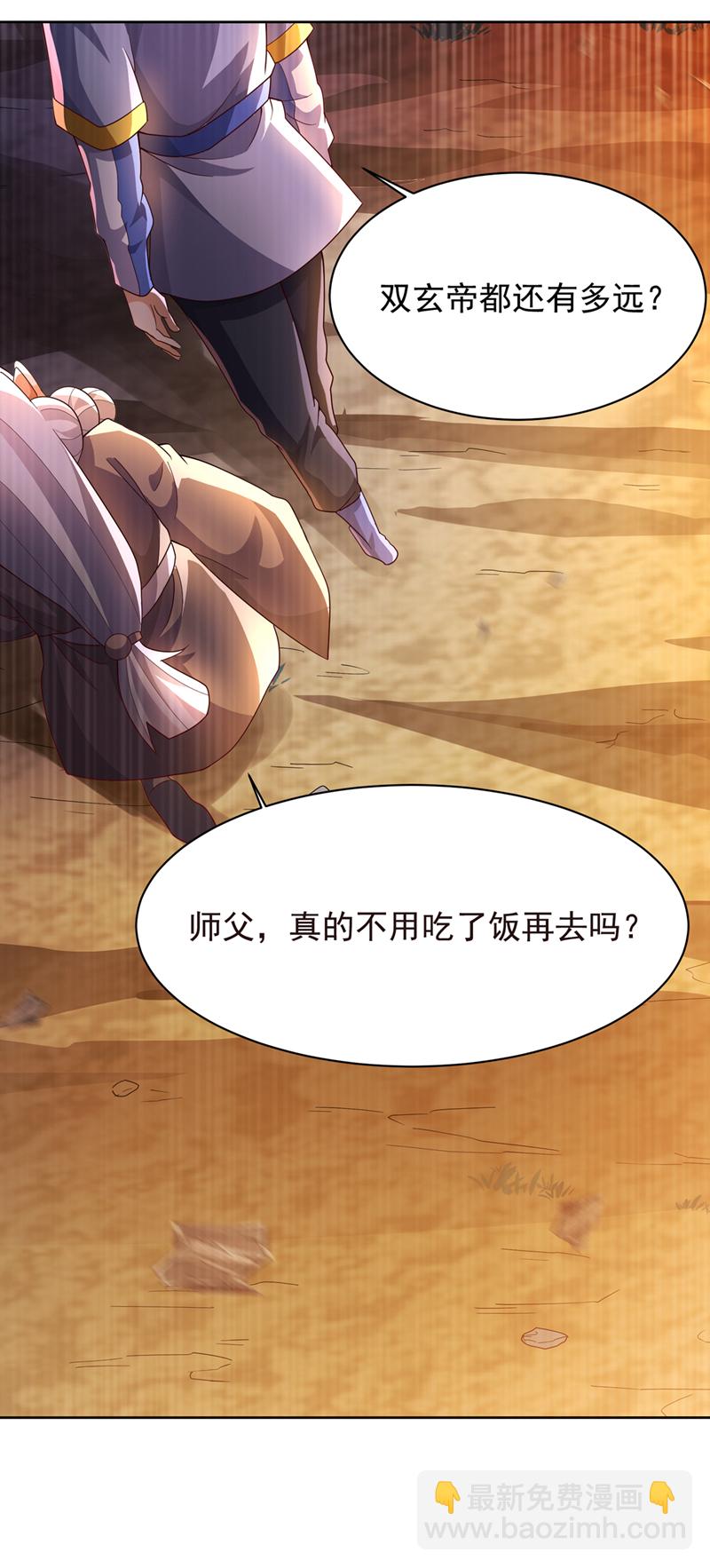 武逆 - 第350话 神的侍者？ - 6