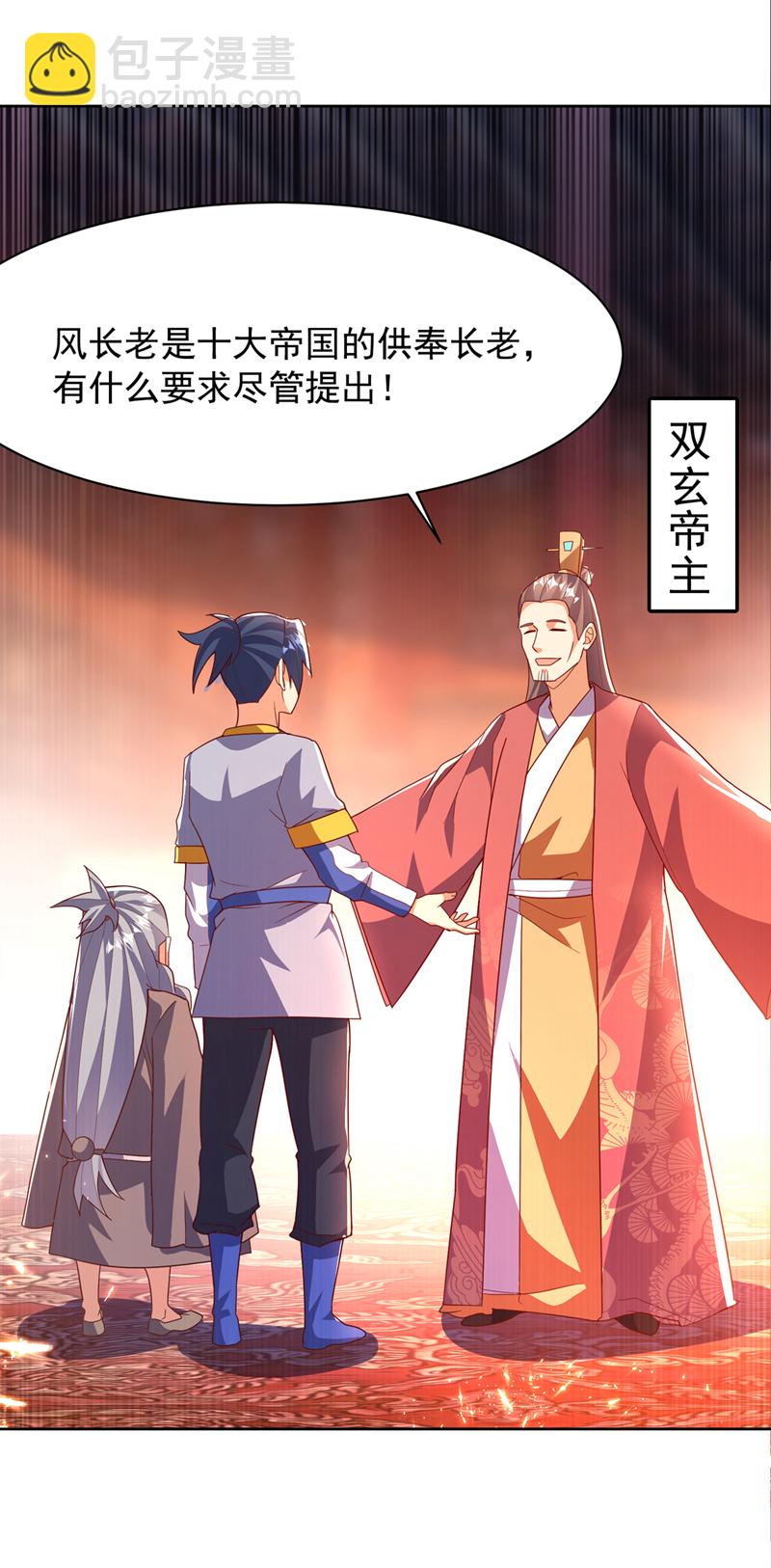 武逆 - 第350话 神的侍者？ - 2