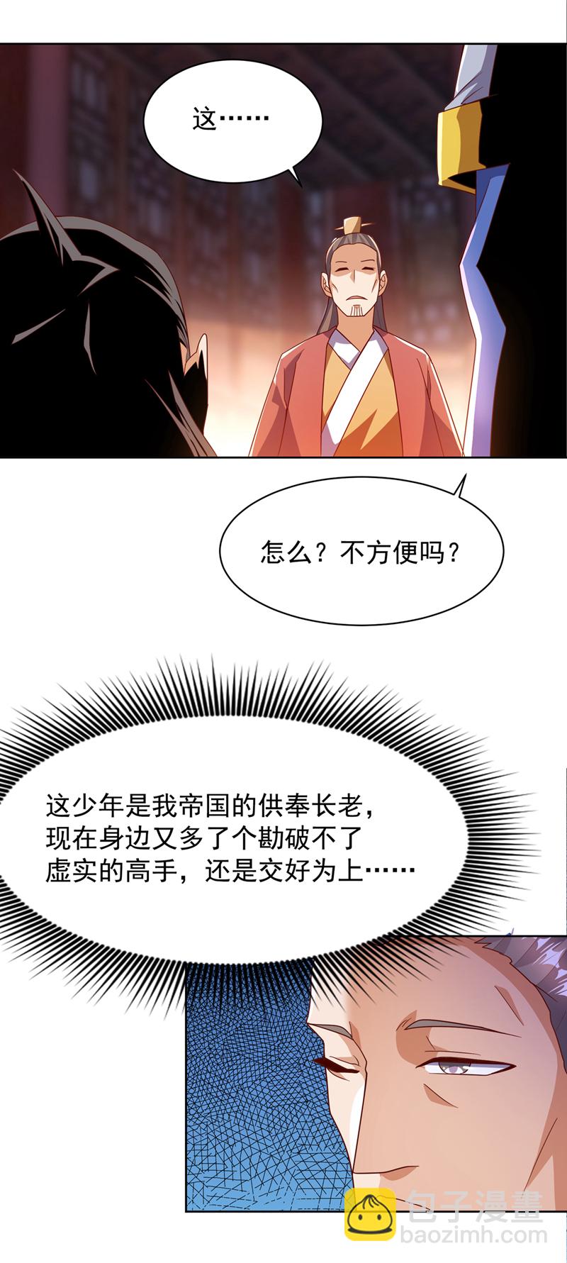 武逆 - 第350话 神的侍者？ - 4