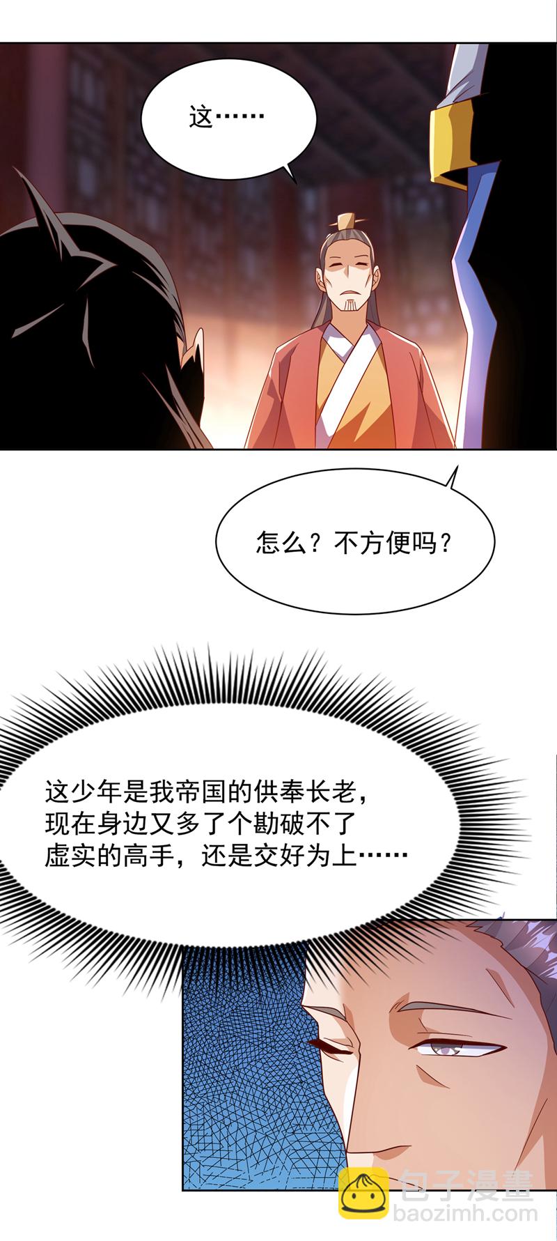 武逆 - 第350話 神的侍者？ - 4