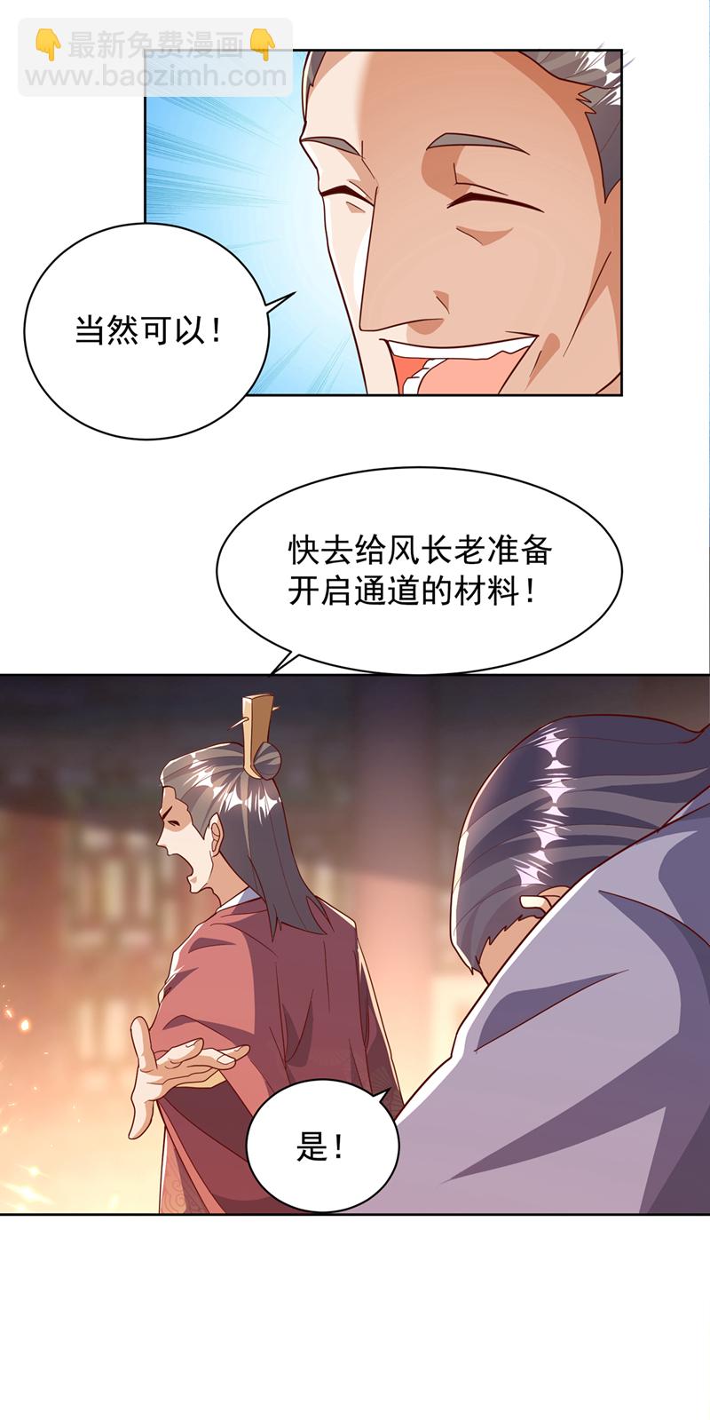 武逆 - 第350话 神的侍者？ - 5