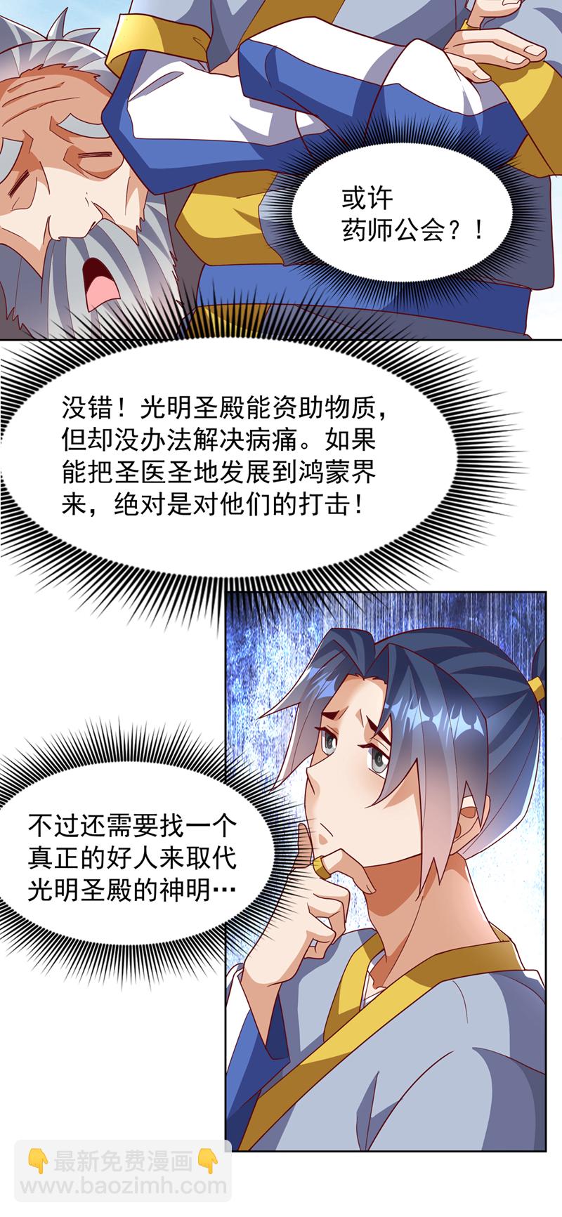 武逆 - 第350话 神的侍者？ - 4