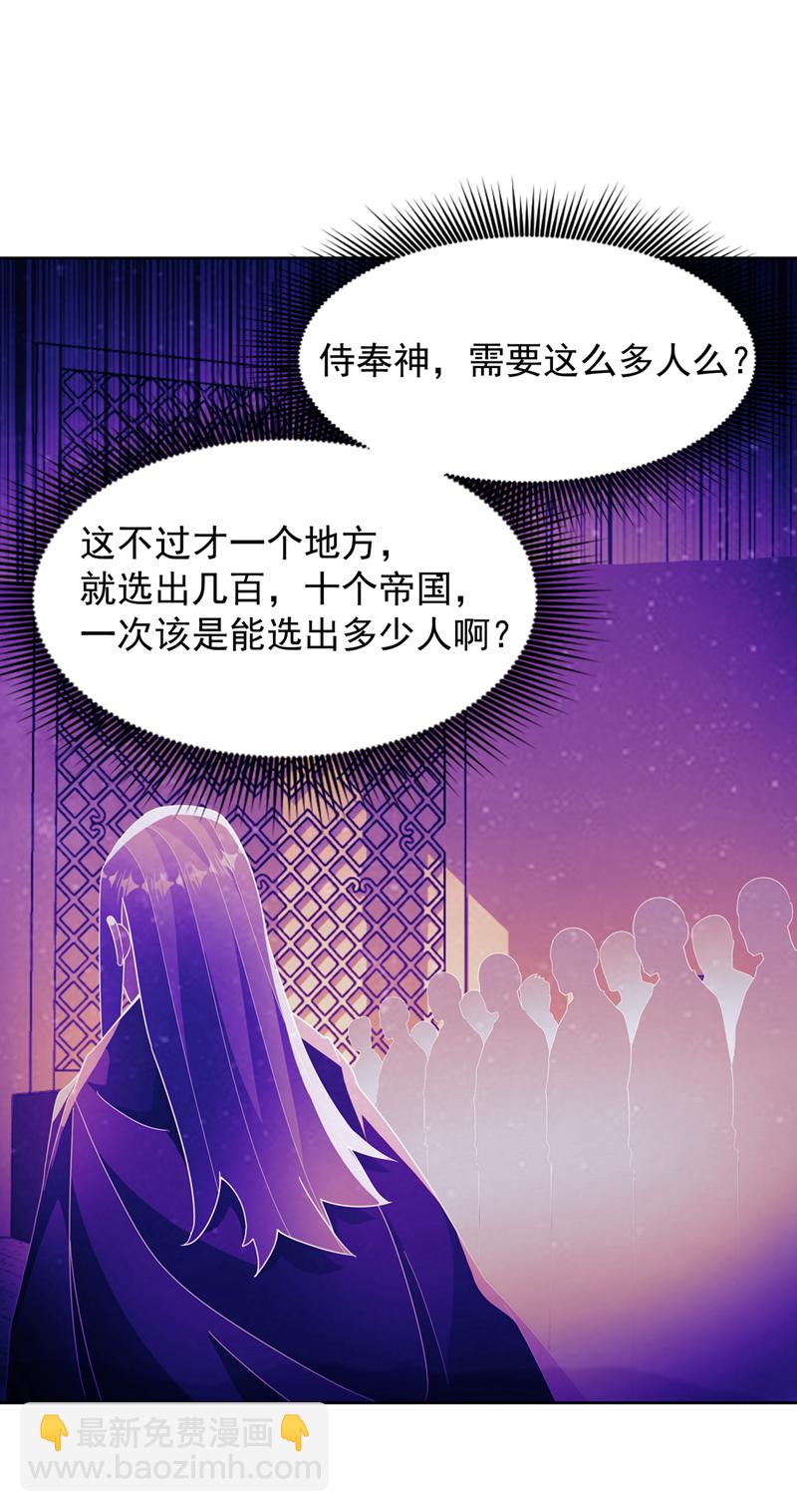 武逆 - 第350话 神的侍者？ - 3