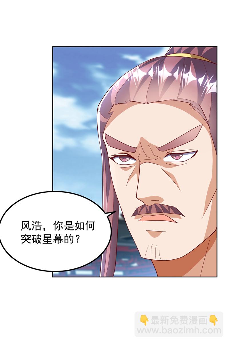 武逆 - 第352話 風家，我回來了！ - 2