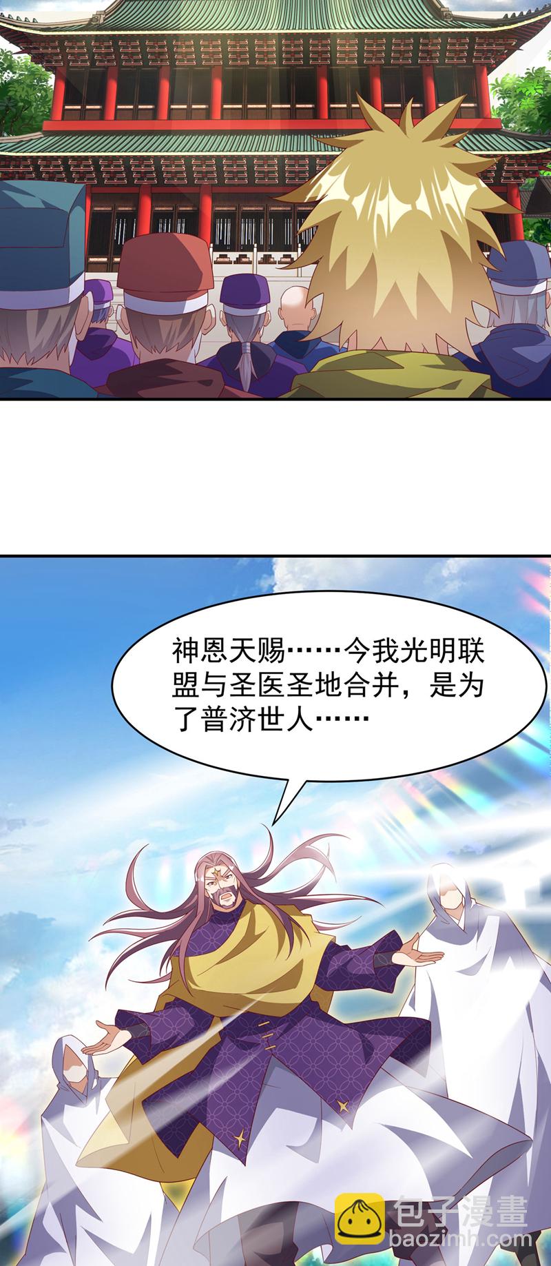 武逆 - 第356话 让雨凝陪着你 - 2