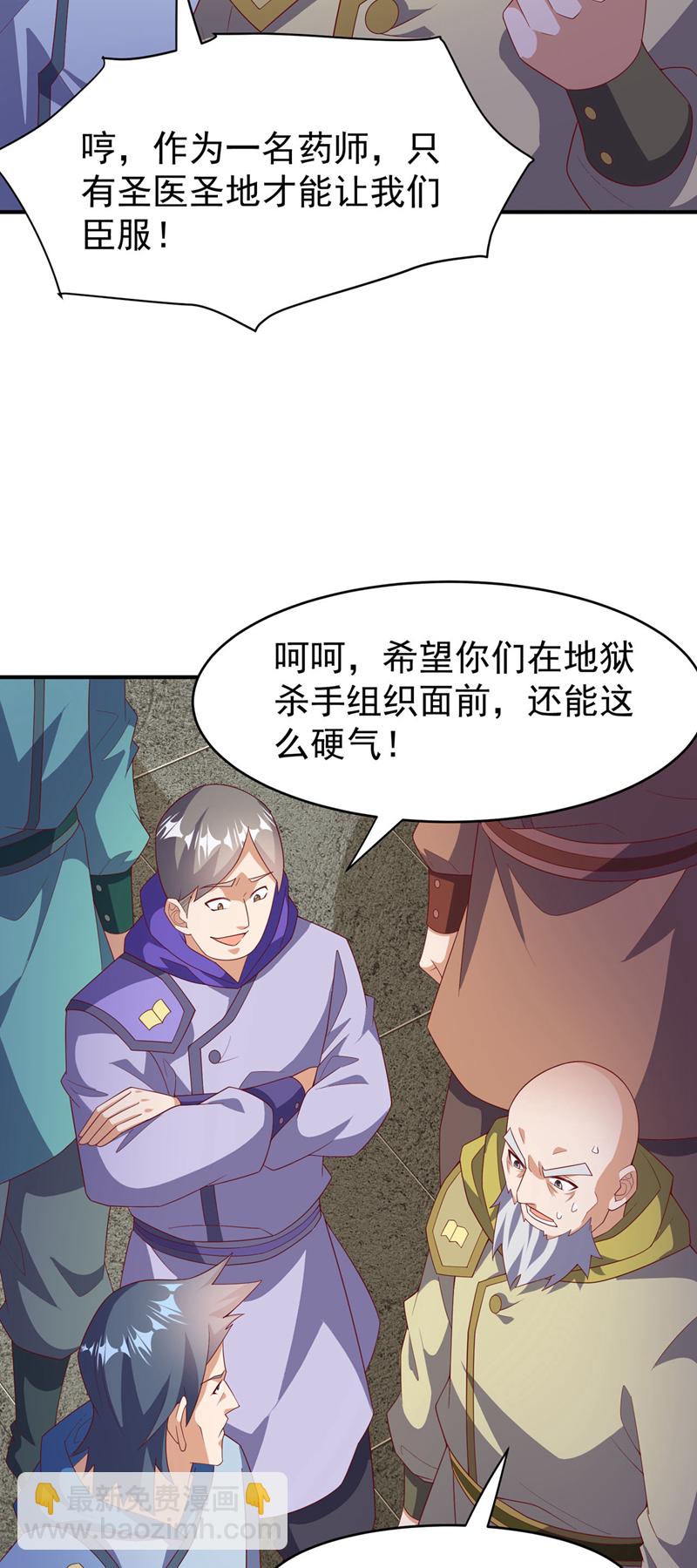 武逆 - 第356话 让雨凝陪着你 - 4