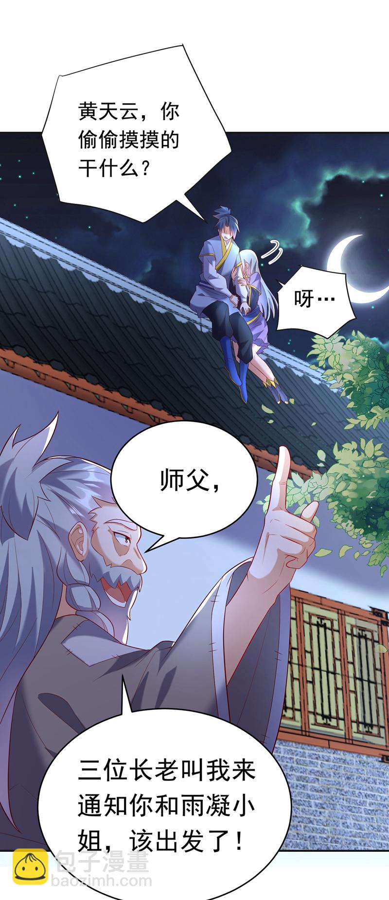 武逆 - 第356话 让雨凝陪着你 - 5