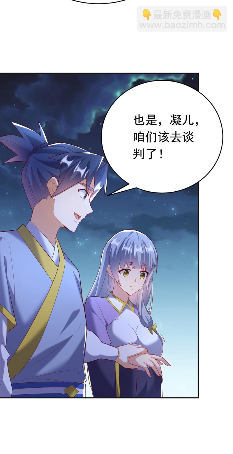 武逆 - 第356话 让雨凝陪着你 - 6