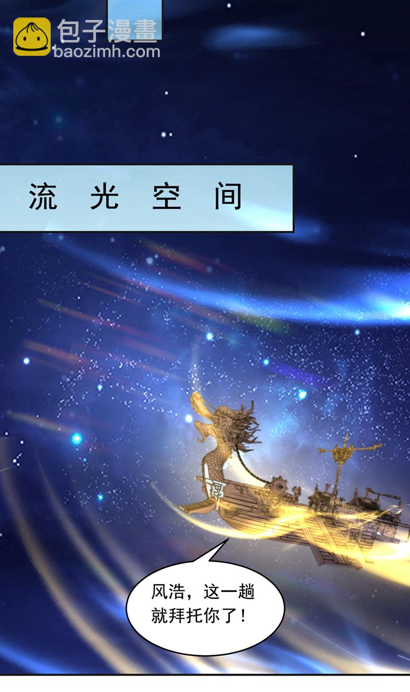 武逆 - 第356话 让雨凝陪着你 - 2