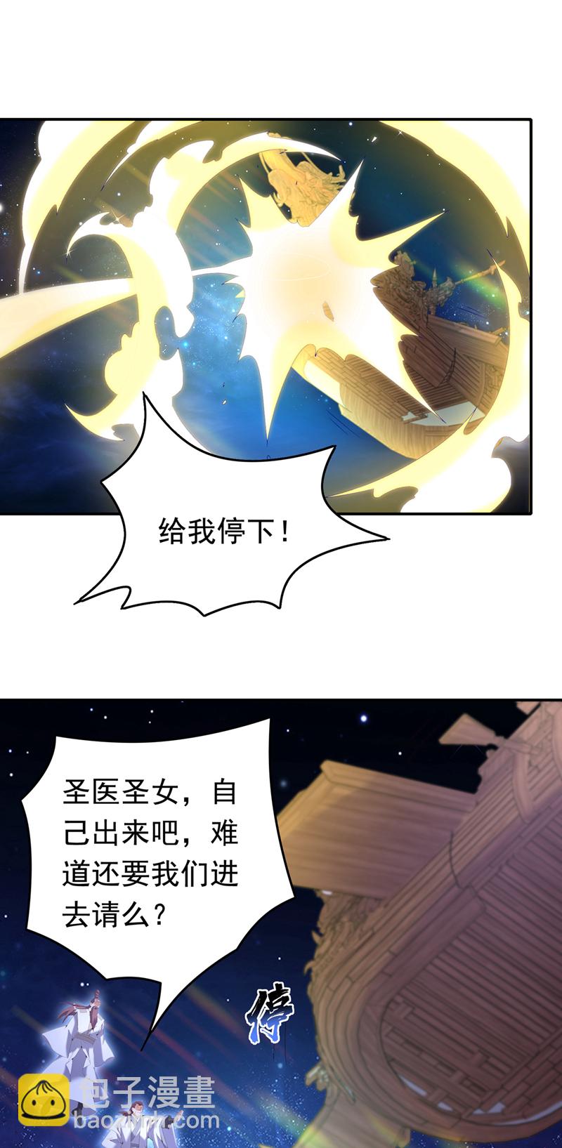 武逆 - 第356话 让雨凝陪着你 - 3